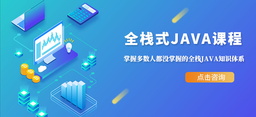 杭州Java培训学费与软件开发培训全解析